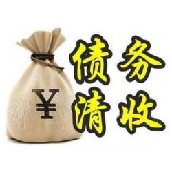 甘南收账公司追缴债务的基本法则