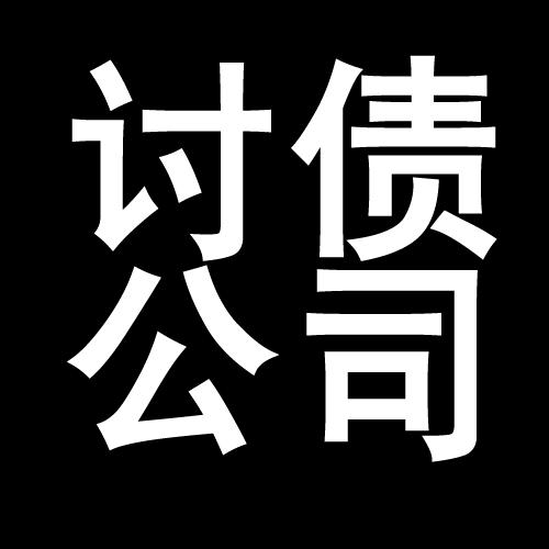 甘南讨债公司教你几招收账方法